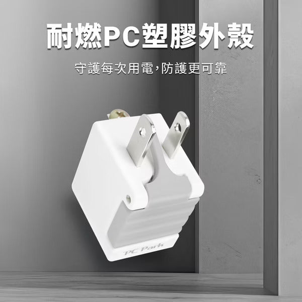 PC Park PU-320 3轉2省力轉接頭