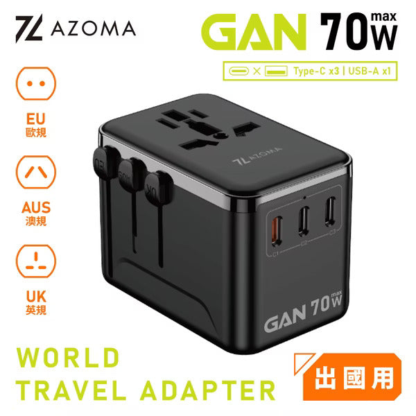 AZOMA A7001 氮化鎵 70W 旅行轉接頭 冰峰白/夜航黑