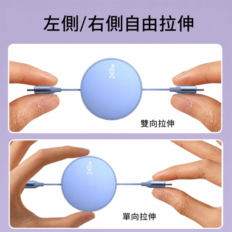 240W伸縮PD數據線