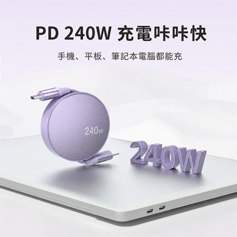 240W伸縮PD數據線