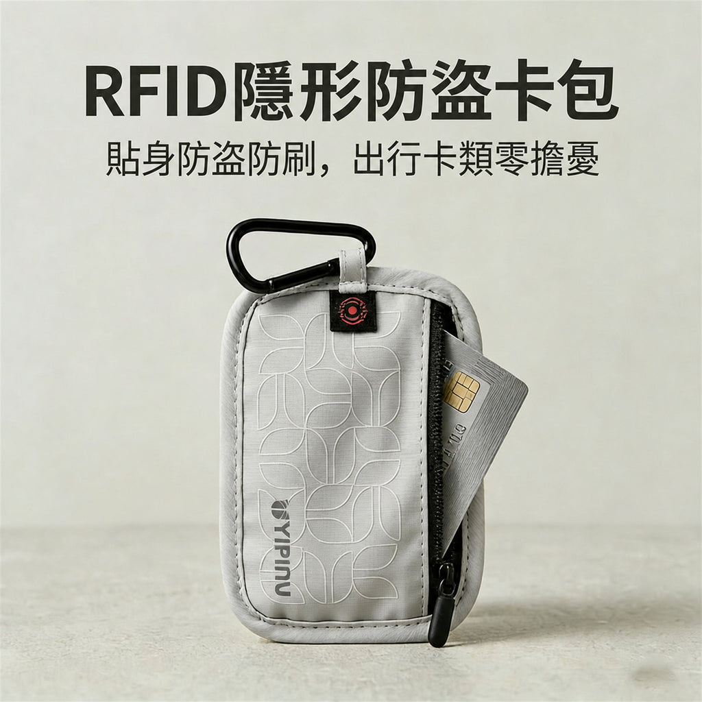 家居生活雜貨鋪 RFID防盜刷小卡包