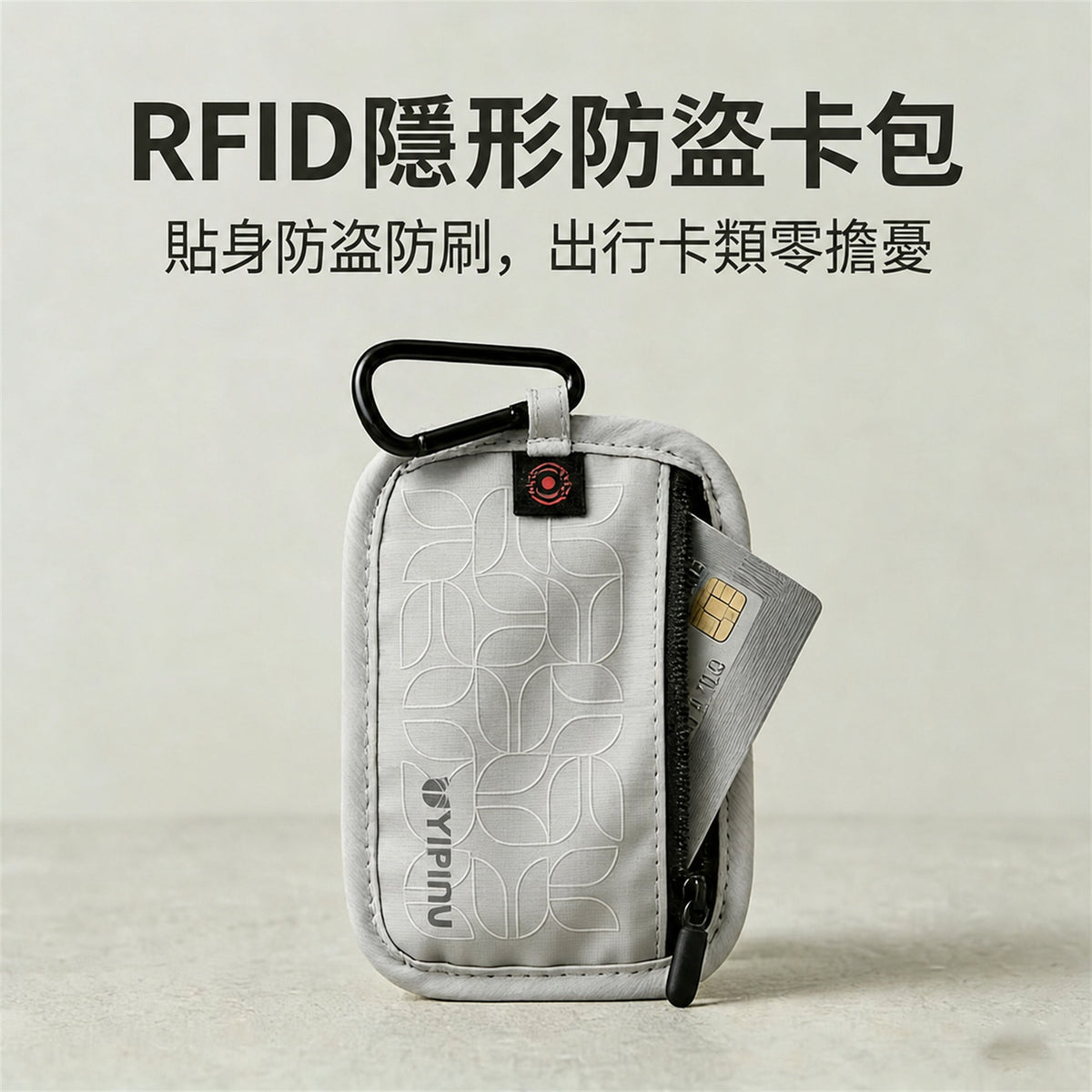 家居生活雜貨鋪 RFID防盜刷小卡包