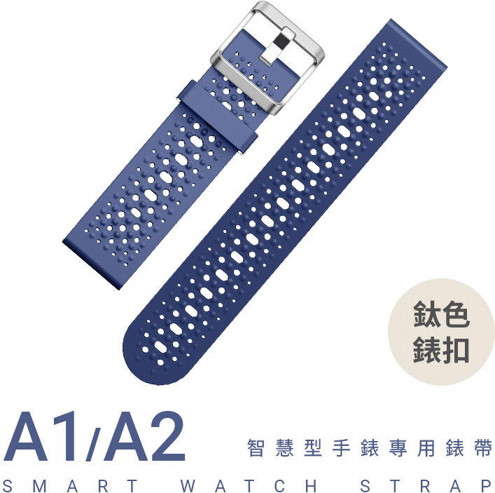 AZOMA A1/A2智慧型手錶專用錶帶