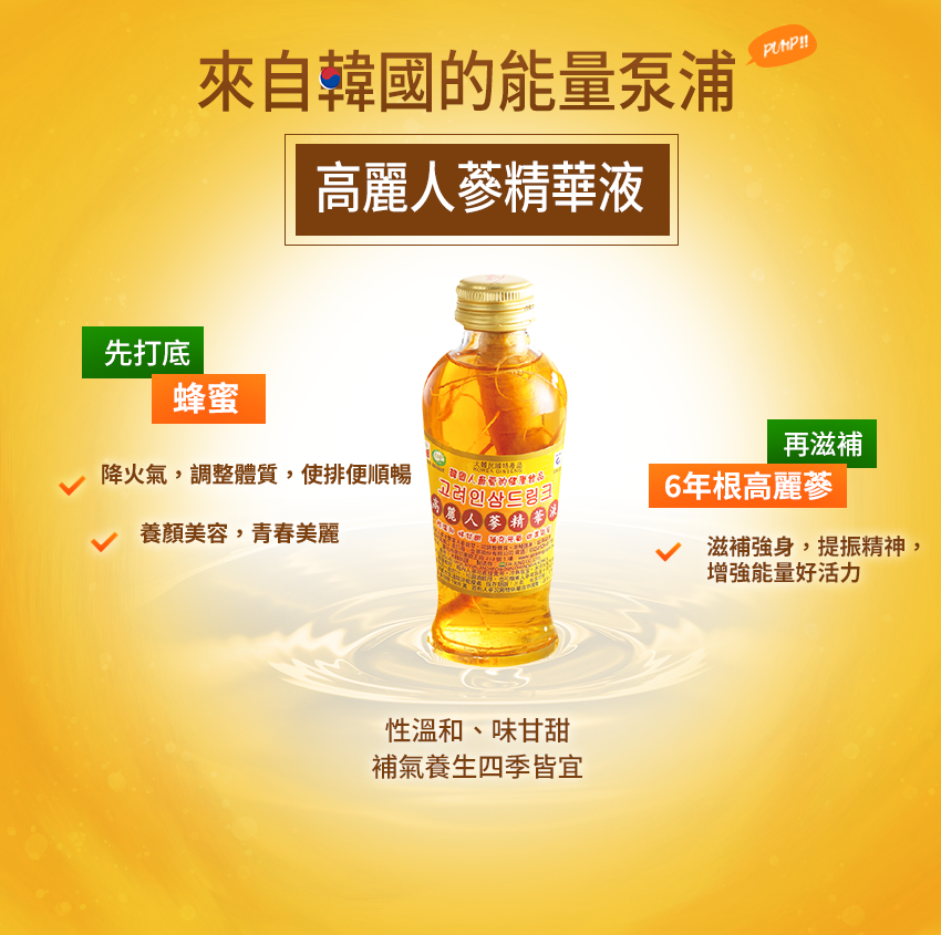 金蔘 GINSENG  高麗人蔘精華液一箱 120ml/3入   20盒(共60瓶)  (送 人蔘黑咖啡濃縮液20包)
