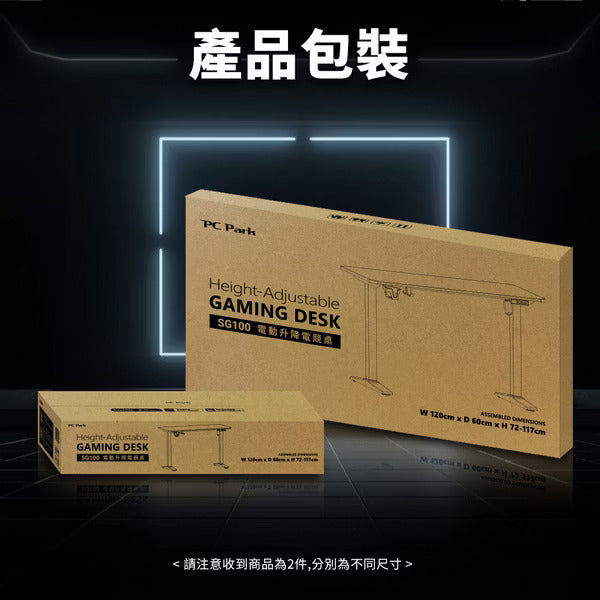 PC Park SG100 電動升降電競桌