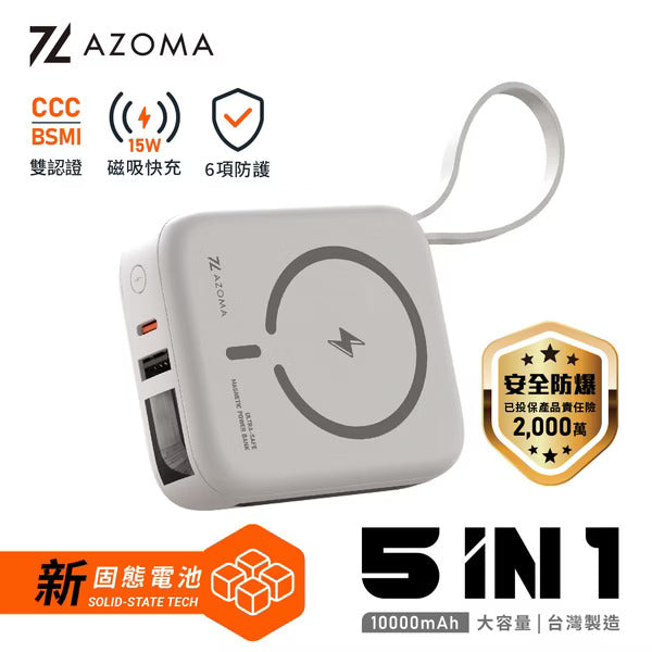 AZOMA H20 五合一自帶線磁吸固態行動電源