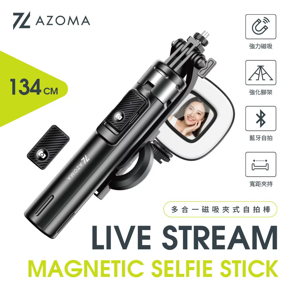 AZOMA Phantom2 多合一磁吸夾式自拍棒