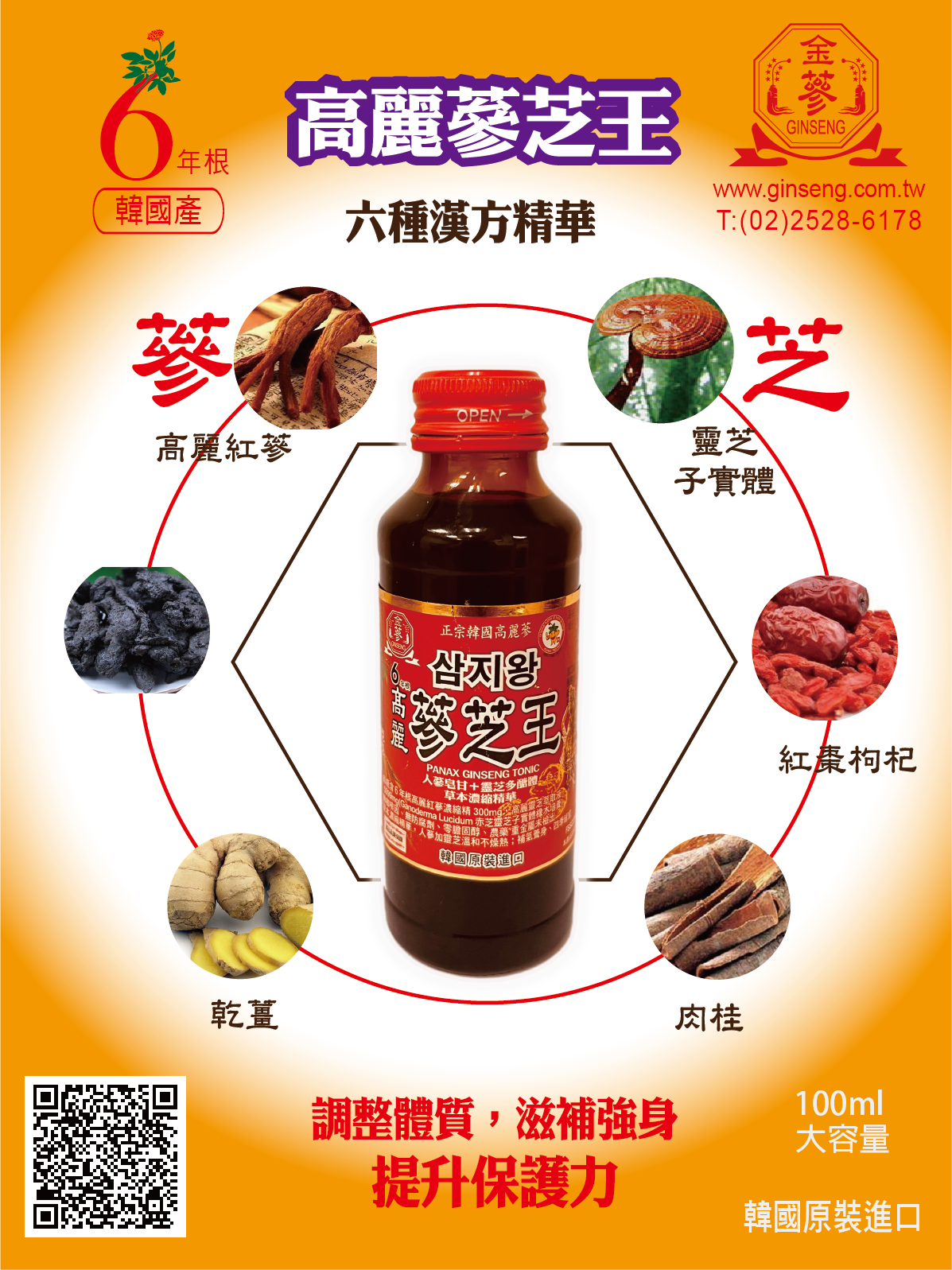 金蔘 GINSENG  6年根高麗蔘芝王100ml 10入 x 10盒(100瓶)  / 加送人蔘黑咖啡10包