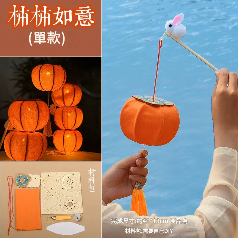 端午節/中秋節柿子燈籠手工diy材料包柿柿如意兒童手提發光小花燈