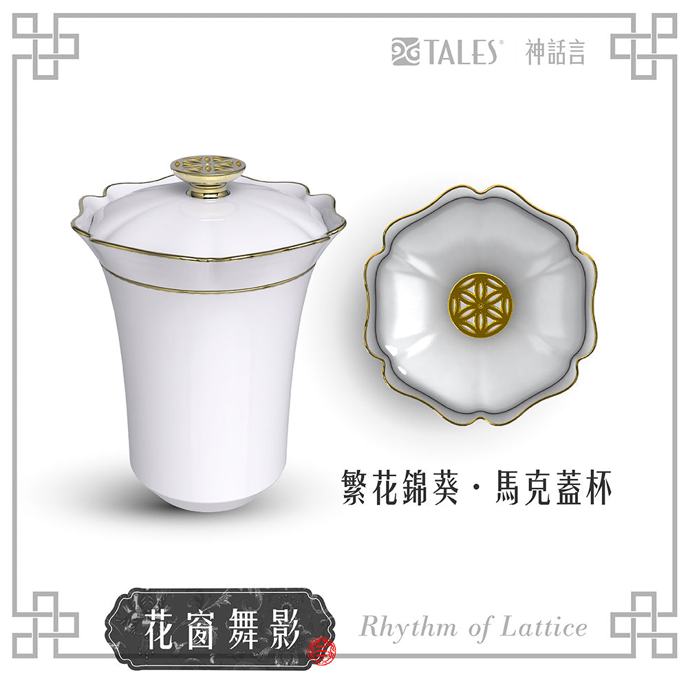 TALES 神話言  花窗舞影-馬克蓋杯