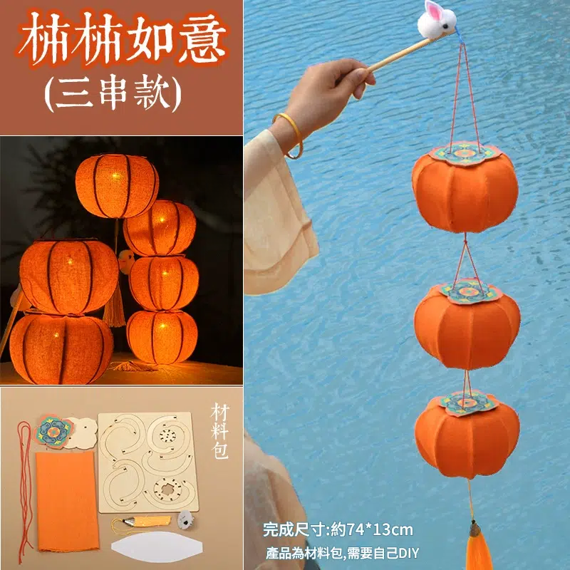 端午節/中秋節柿子燈籠手工diy材料包柿柿如意兒童手提發光小花燈