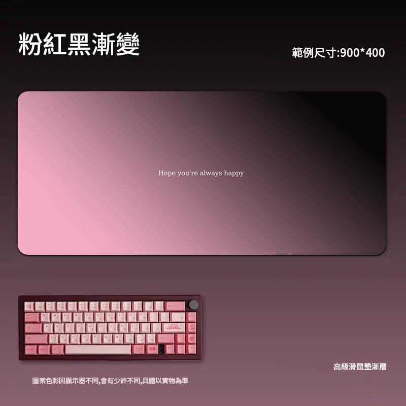漸層黑粉超大滑鼠墊