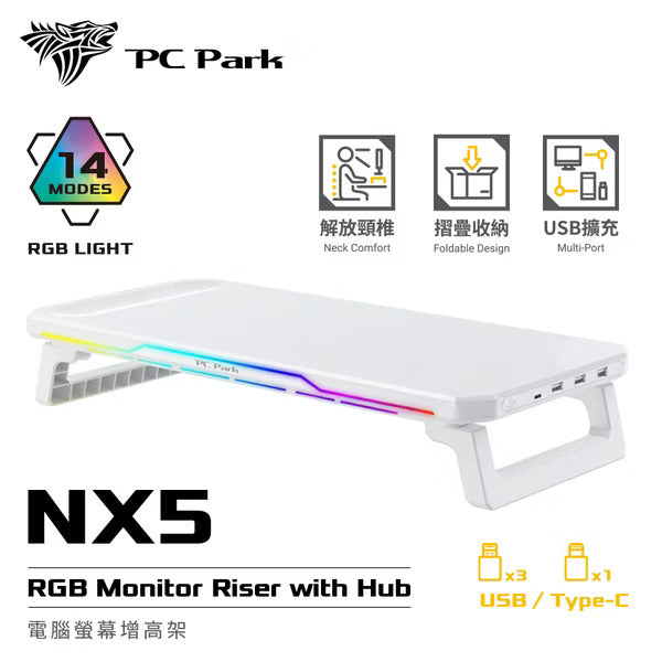 PC Park NX5 RGB 電腦螢幕增高架