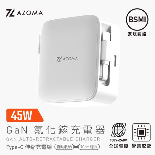 GAN14-45W 45W 氮化鎵伸縮線充電器 黑/白