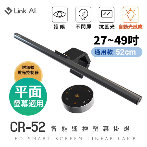 Link All CR-52智能遙控螢幕掛燈/52cm (附無線燈光控制器)