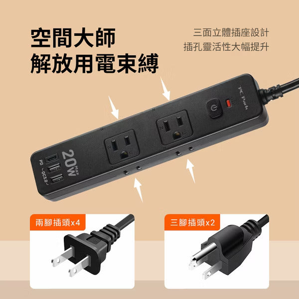 PC Park USB-164 2A1C一開六插延長線 1.2M