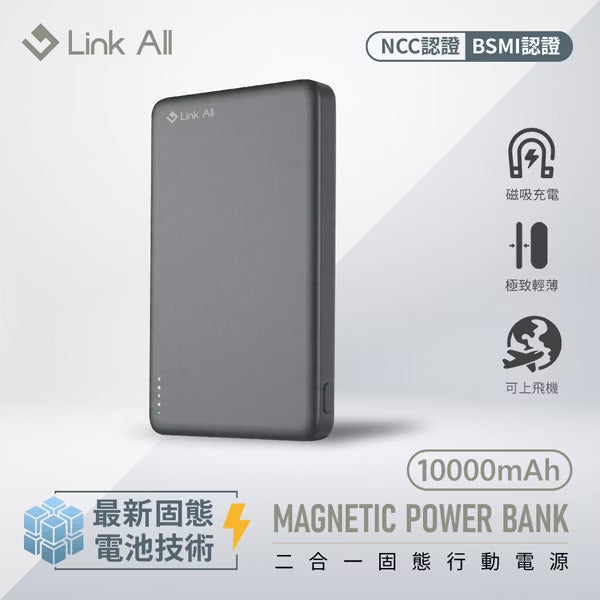 Link All PHP-153SP 15W 10000mAh 二合一固態行動電源-鐵灰