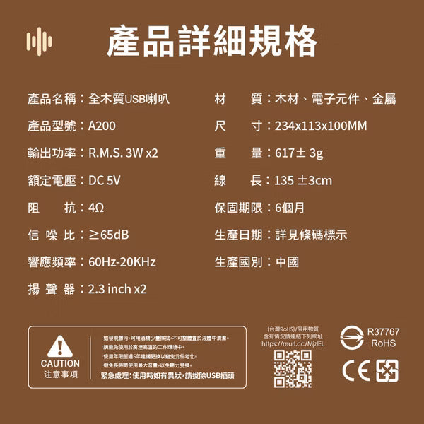 e-Power A200 全木質USB喇叭 胡桃木紋/梣木紋
