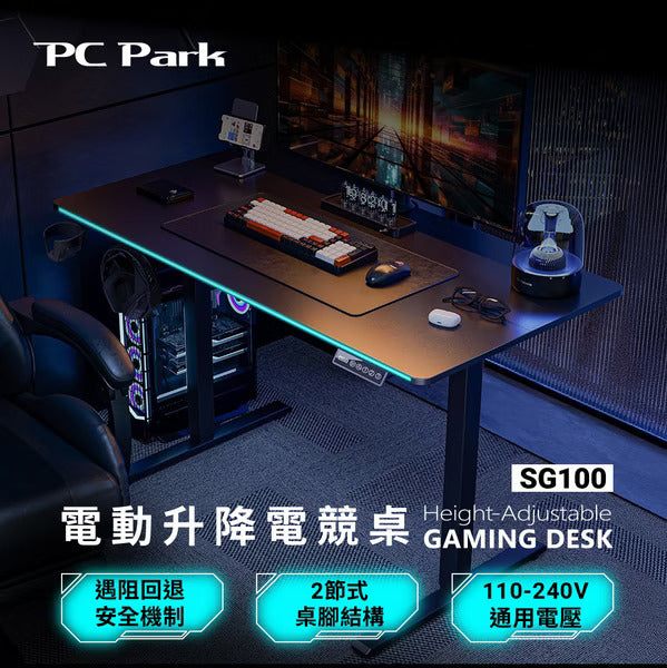 PC Park SG100 電動升降電競桌