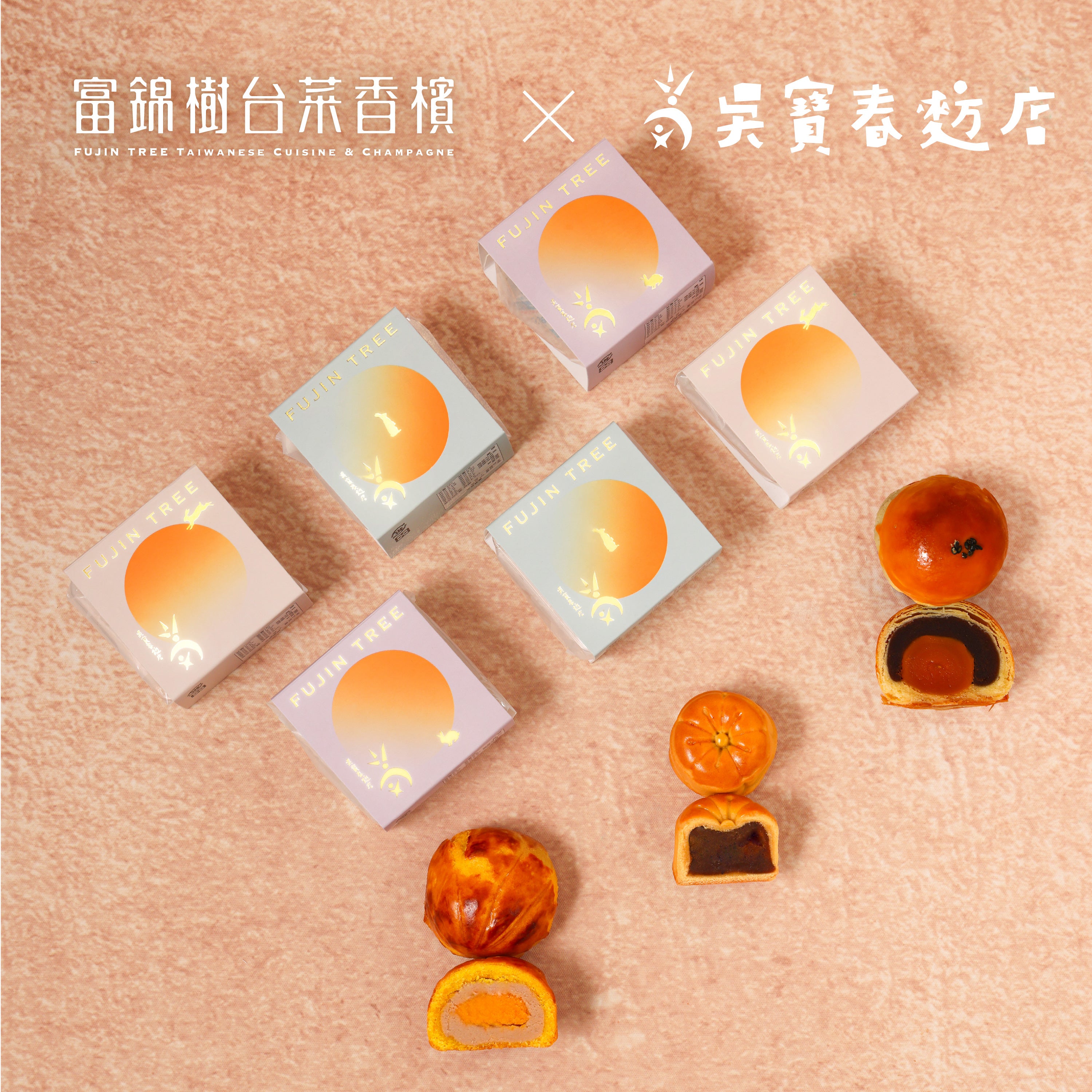 富錦樹台菜香檳 x 吳寶春麥方店 星級蛋黃酥禮盒 9入/盒