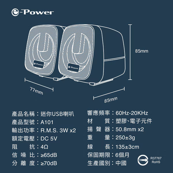 e-Power A101 二件式迷你USB喇叭 6W /紳士黑