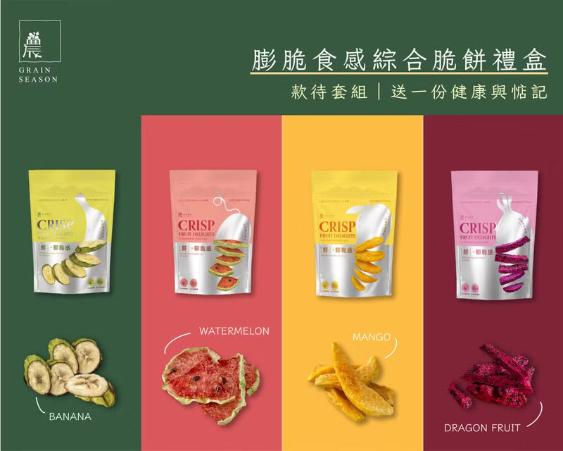 農禾四季 【自然系零嘴】膨脆食感綜合脆餅禮盒