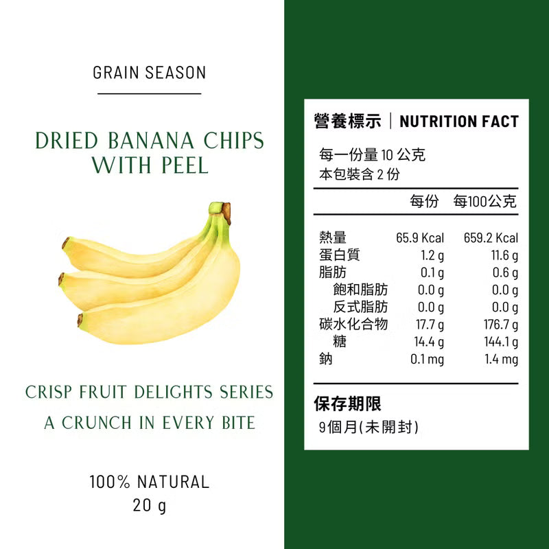 農禾四季 【 膨脆食感 】果乾 • 有機綠皮香蕉脆乾