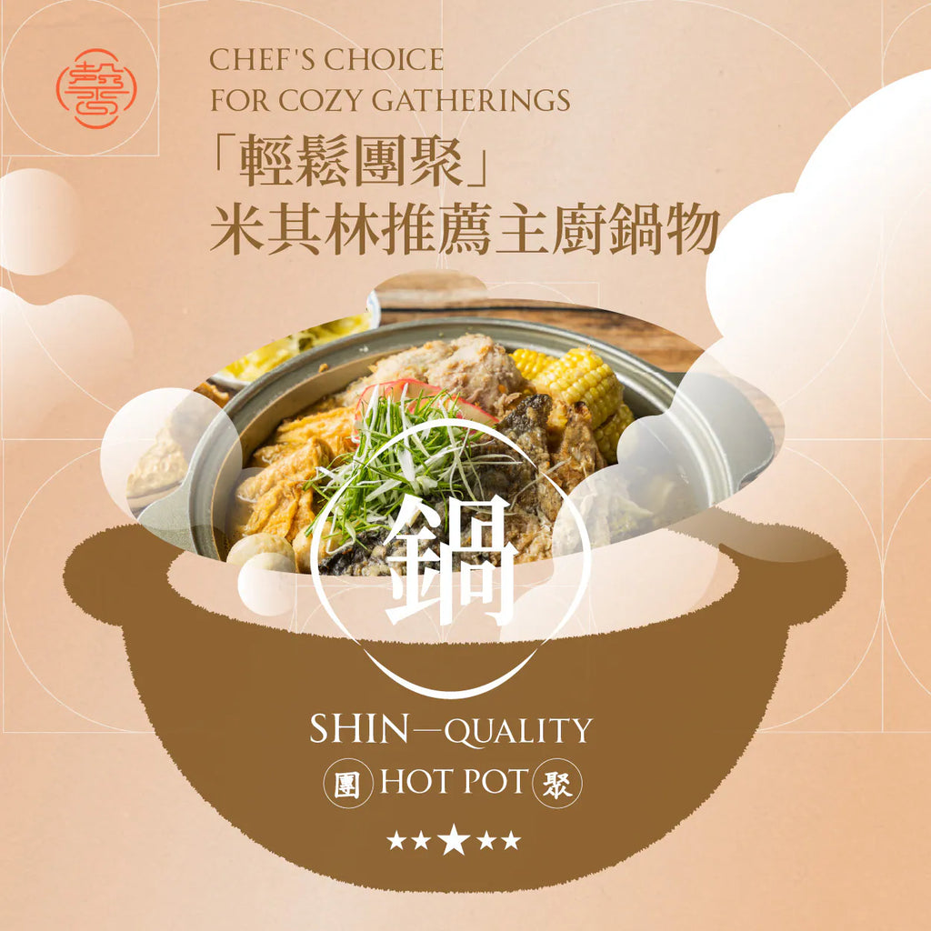 膳馨 SHAN SHIN  【馨級鍋物系列】砂鍋鮭魚頭｜約3-4人份
