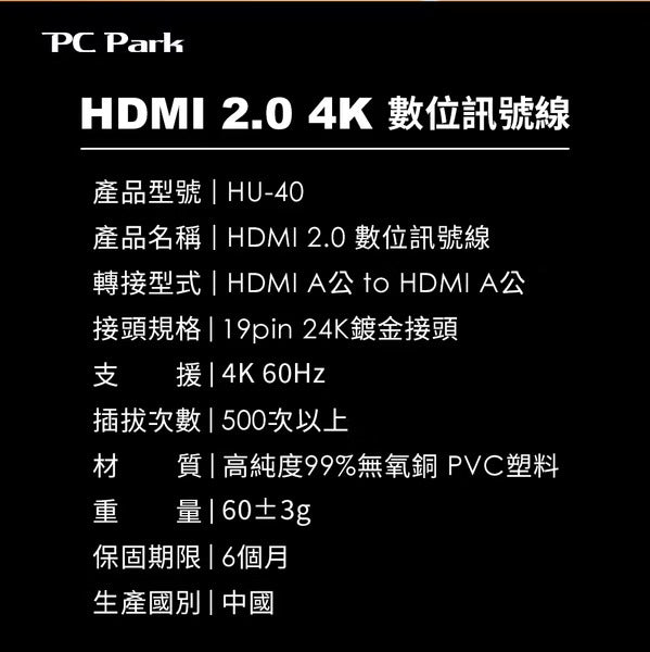 PC Park HU-40 HDMI 4K 數位訊號線