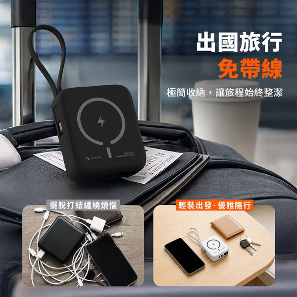 AZOMA H20 五合一自帶線磁吸固態行動電源