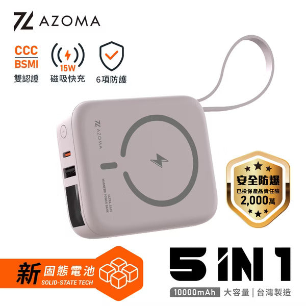 AZOMA H20 五合一自帶線磁吸固態行動電源