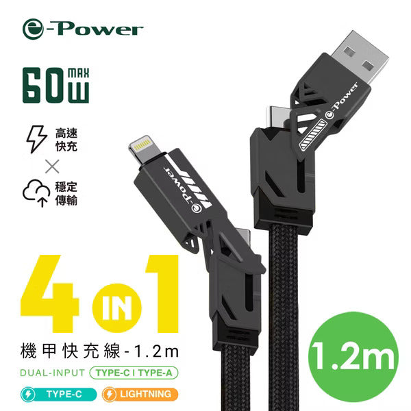 e-Power 400C 4合1機甲快充線