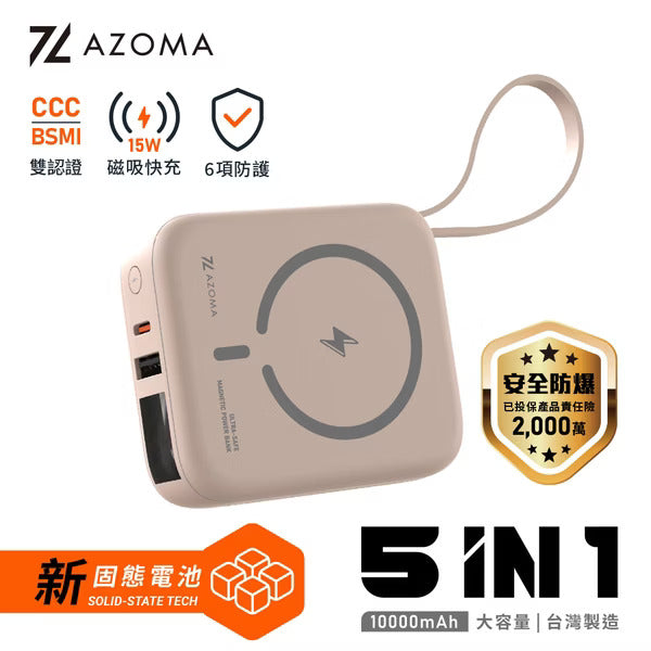 AZOMA H20 五合一自帶線磁吸固態行動電源