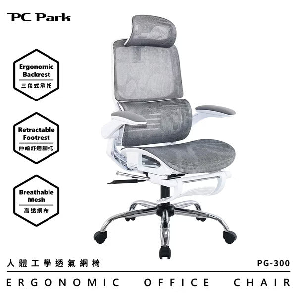 PC Park PG-300 人體工學透氣網椅