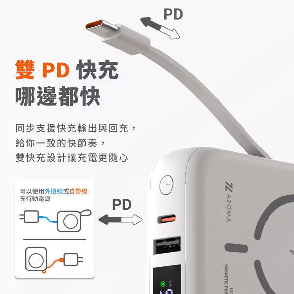 AZOMA H20 五合一自帶線磁吸固態行動電源