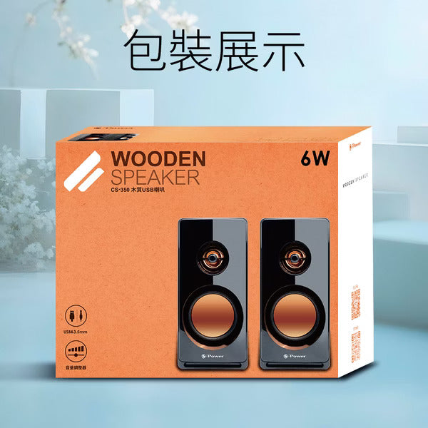 e-Power CS-350 二件式木質USB喇叭 6W /黑檀木紋