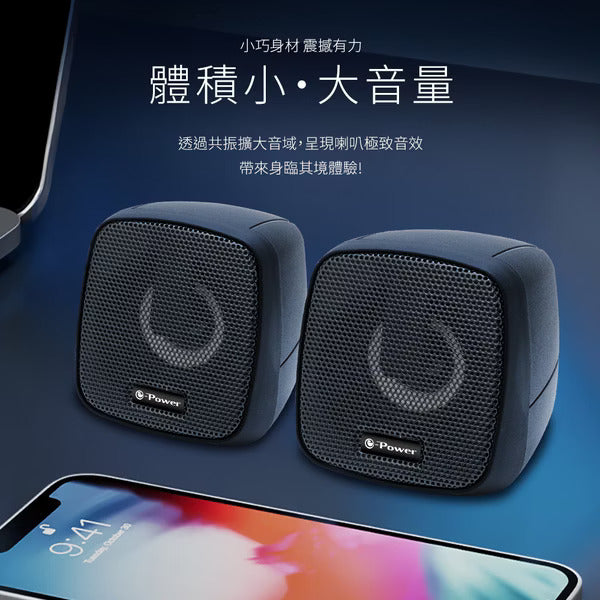 e-Power A101 二件式迷你USB喇叭 6W /紳士黑