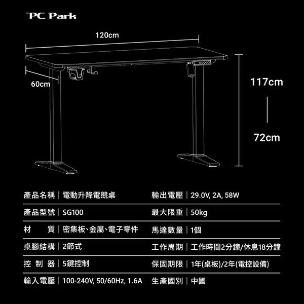 PC Park SG100 電動升降電競桌