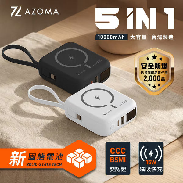 AZOMA H20 五合一自帶線磁吸固態行動電源