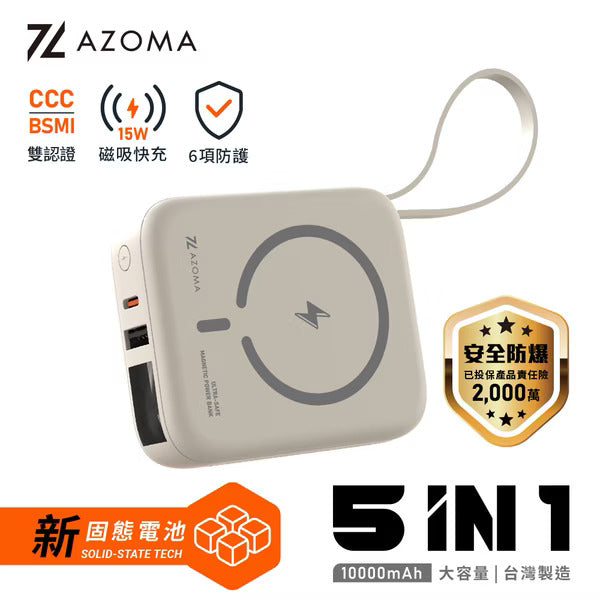 AZOMA H20 五合一自帶線磁吸固態行動電源
