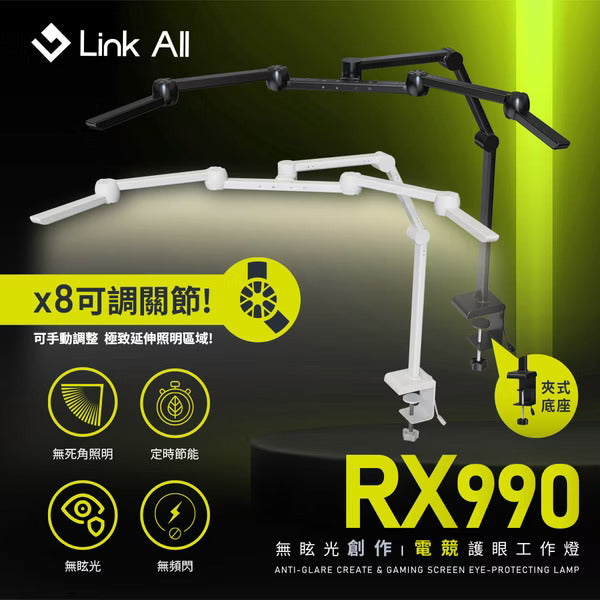 Link All RX990 創作電競護眼工作燈-黑/白